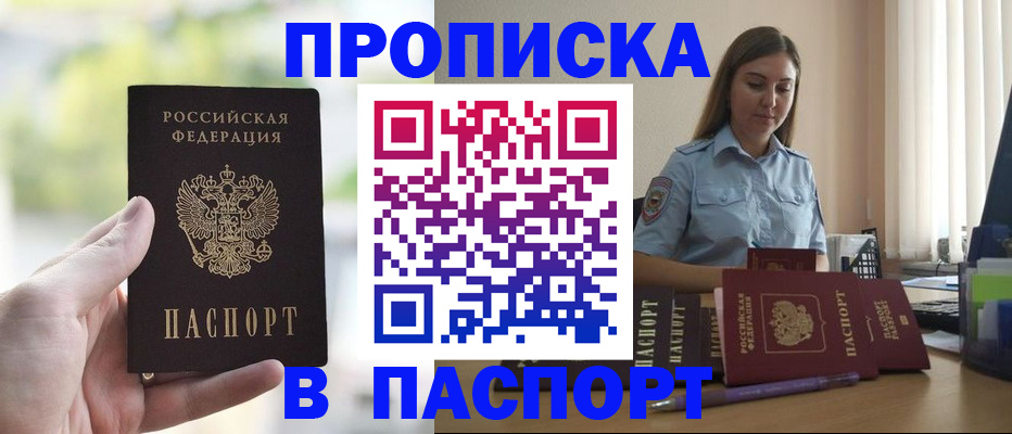 прописка в Бокситогорске